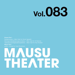 MAUSU THEATER Vol.083