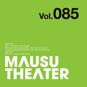 MAUSU THEATER Vol.085