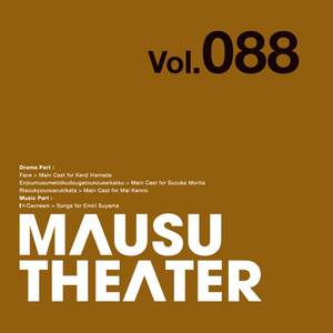 MAUSU THEATER Vol.088
