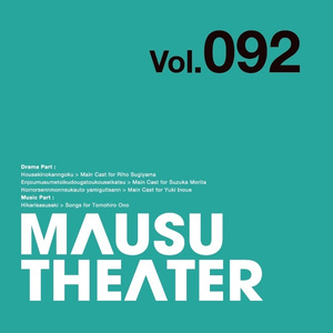 MAUSU THEATER Vol.092
