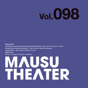 MAUSU THEATER Vol.098