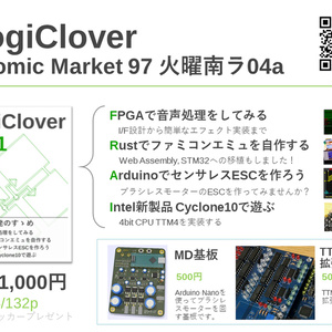 LogiClover Vol.1 (会場購入者向け)