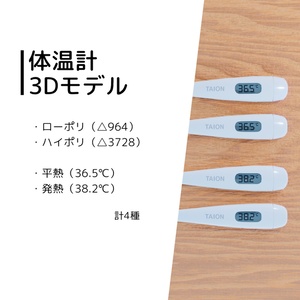 【無料】体温計モデル（4種） 缩略图 2
