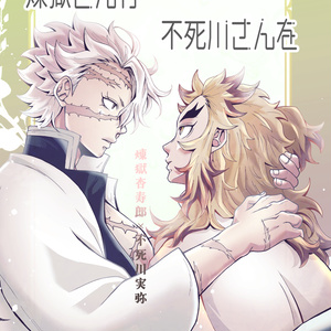 煉獄杏寿郎 煉獄兄弟 炎心 - 久利のマンガ #漫画 #煉獄千寿郎 - pixiv