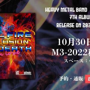 【7thアルバム】Hell fire Explosion and Death with Love