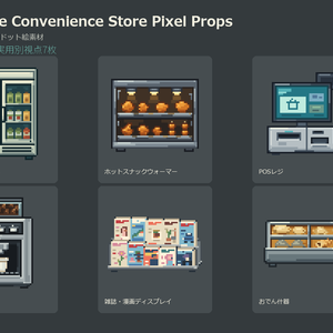 コンビニ用64×64ドット絵素材｜Japanese Convenience Store Pixel Props