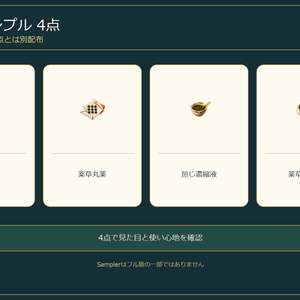 【無料】和風薬屋・調合アイコン4点｜Free Sampler・透過PNG