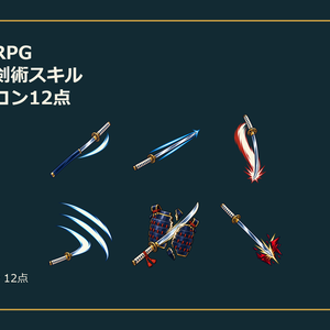 和風RPG 侍・剣術スキルアイコン12点