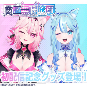 受注生産】咲蝶みくる「初配信記念グッズ」販売！ - トリリオン