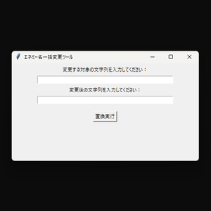 ランダム生成エネミー名変更ツール「EnemyNameChanger」