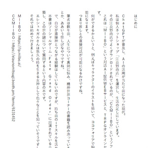 会話記録（小説のみ、DL版） - r-906 - BOOTH