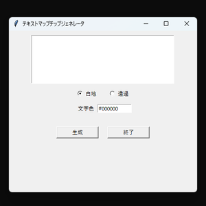 テキスト画像生成ツール「TextMapChipGen」