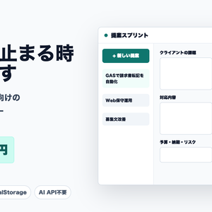 提案スプリント - クラウドソーシング応募文を10分で作る日本語Webツール
