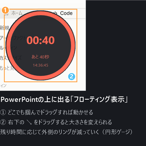 TimerDeck ― PowerPointの上に重なるセミナー・研修用タイマー