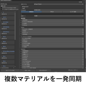 liltoon Material Editor｜lilToonマテリアル一括編集ツール