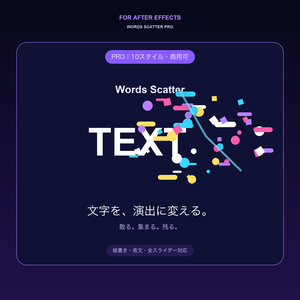 文字を光の粒に変えるAEツール｜Words Scatter Pro