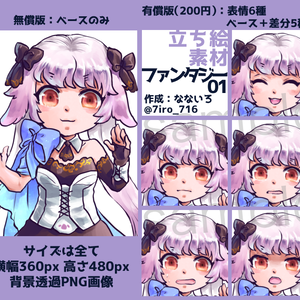 【無償/有償】立ち絵：ファンタジー01