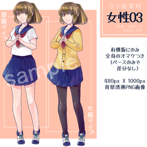 【無償/有償】立ち絵：女性03