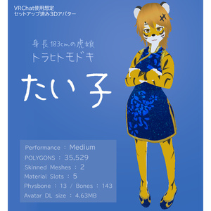 VRChat使用想定3Dモデル「たい子」