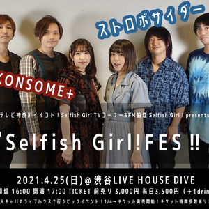 4月25日(日)渋谷DIVE『Selfish Girl! FES!!』前売り手売りチケット