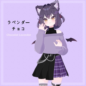 『ラベンダーチョコ』 Lavender Chocolat