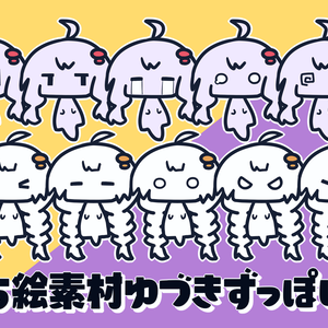 立ち絵素材ゆづきずっぽいの