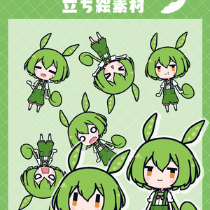 ここどこずんだもん立ち絵素材