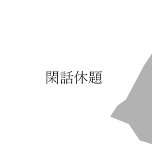 【トランジション】broken paper