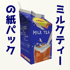 Free] Paper carton of milk tea