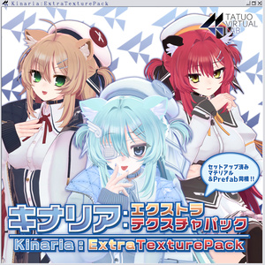 キナリア用エクストラテクスチャパック