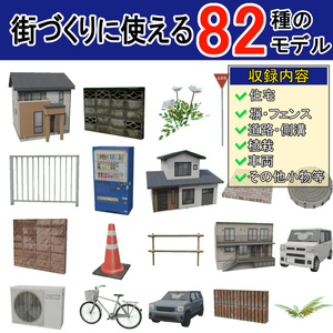 日本の住宅街3D作成キット・全82点[Japanese Neighborhood 3D Asset Pack] 缩略图 2