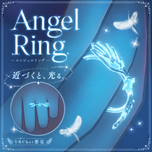 【近づくと光る！】天使の指輪 - Angel Ring - 【Modular Avatar対応】