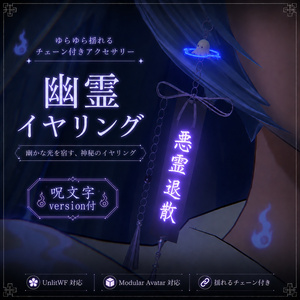 幽霊イヤリング - Ghost Earring -