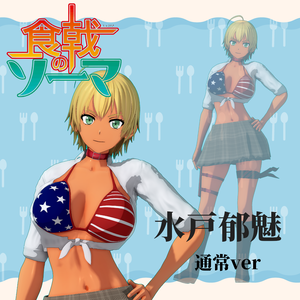 【無料】水戸郁魅 3Dモデル 通常Ver【MMDモデル】