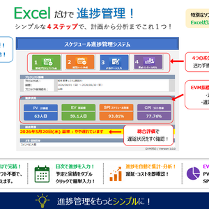 スケジュール進捗管理システム Ver1.00