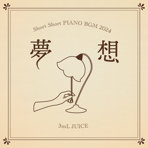 Short-Short PIANO BGM 2024「夢想」