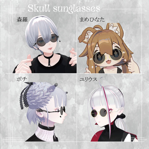 【24アバター対応】スカルサングラス -Skull Sunglasses- 缩略图 7