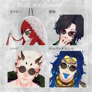 【24アバター対応】スカルサングラス -Skull Sunglasses- 缩略图 3