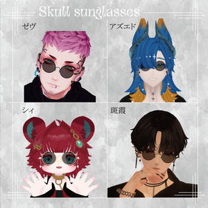 【24アバター対応】スカルサングラス -Skull Sunglasses- 缩略图 4