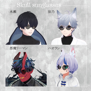 【24アバター対応】スカルサングラス -Skull Sunglasses- 缩略图 2