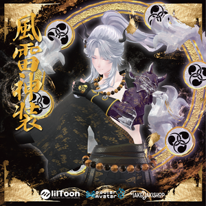 【8アバター対応】風雷神装【武器/エフェクト付】