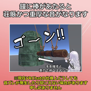 例のあの鐘【VRChat】 缩略图 4