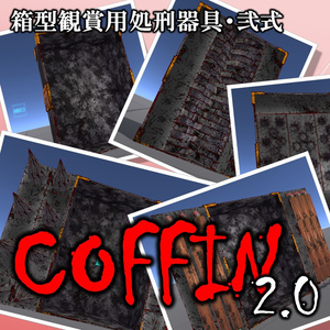 COFFIN2.0【VRChat】