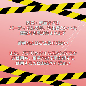 JUST針【VRChat】 缩略图 7
