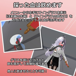 【採って飲める】DrawBlood＋【VRChat】 缩略图 4