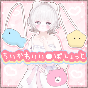 【無料/Free】ちいかわいい♡ぽしぇっと！