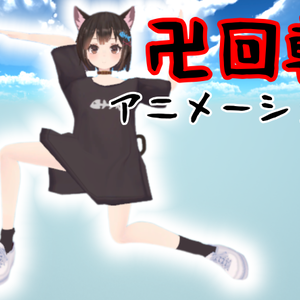 【無料】卍回転アニメーション