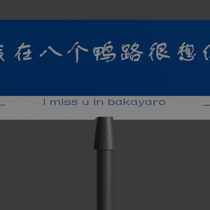 i miss u in bakayaro