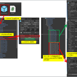 RotationConstraintスカート設定支援ツール