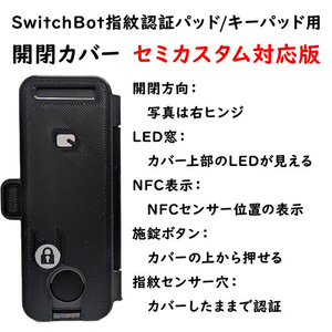SwitchBot スイッチボット キーパットタッチカバー - nyanko1616